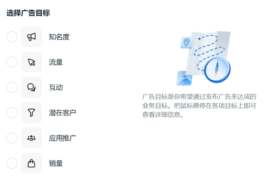 广告目标选择界面截图（海外投放轮播）