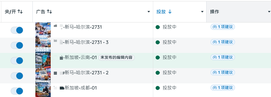 广告投放列表与状态界面截图（海外投放轮播）