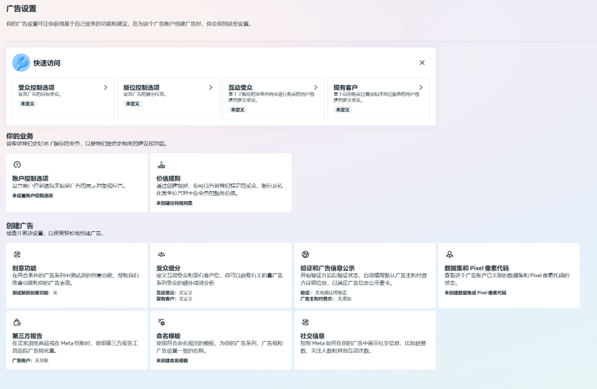广告设置与业务模块界面截图（海外投放轮播）