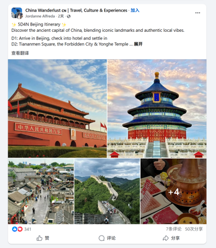 北京与长城旅行路线图文帖截图