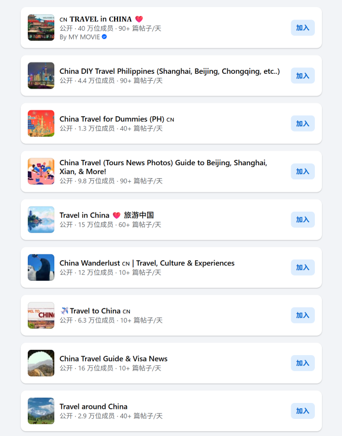 China Travel Facebook 社群搜索结果截图