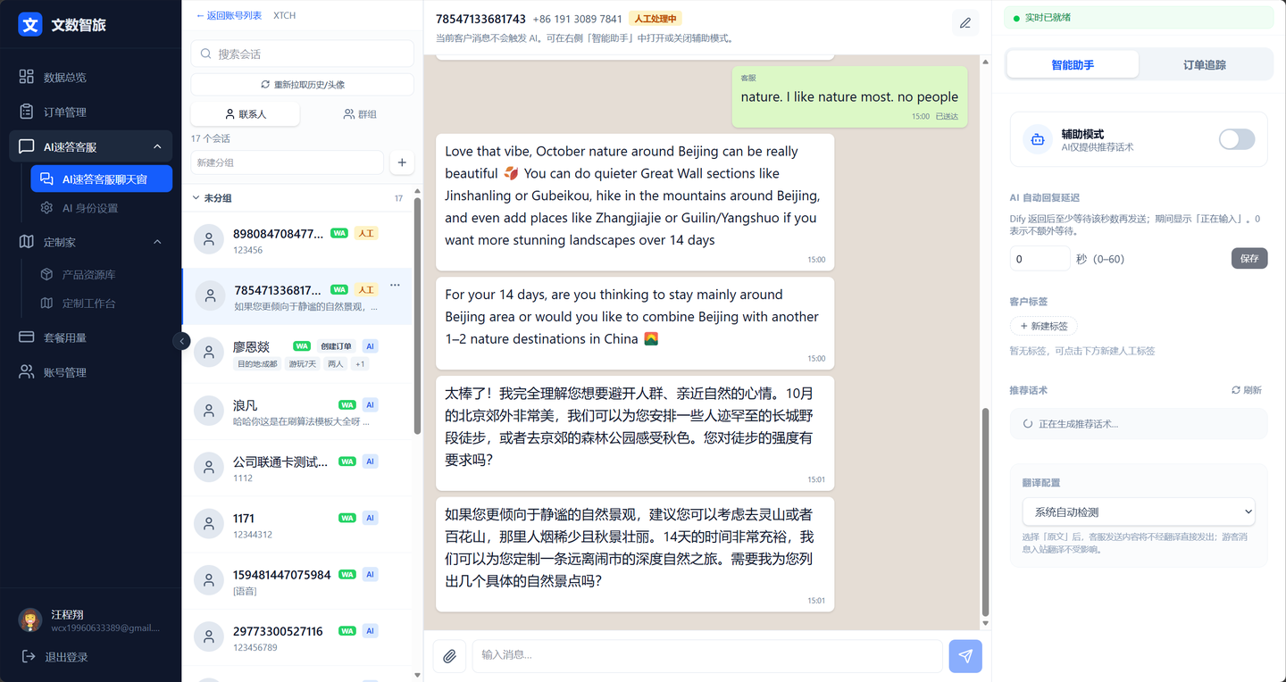 人机协同：AI 搞不定的无缝转人工